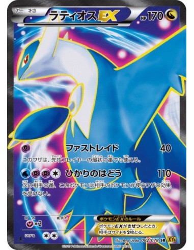 Latios EX 1st 082/078 - XY6 une grave pollution 